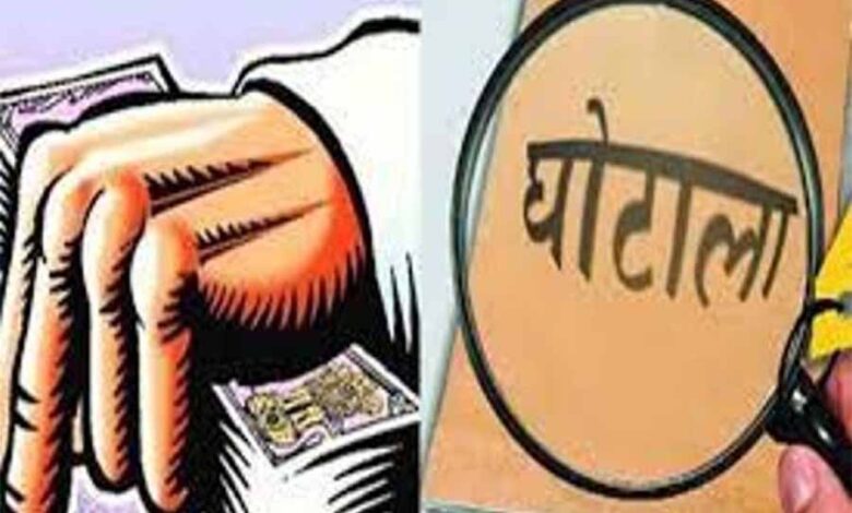 33 सरकारी छात्रावास और आश्रमों में मरम्मत के नाम पर 2.90 करोड़ रुपये का घोटाला 33 सरकारी छात्रावास और आश्रमों में मरम्मत के नाम पर 2.90 करोड़ रुपये का घोटाला
