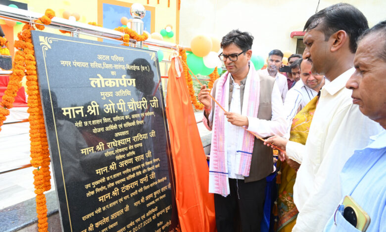 वित्त मंत्री ओ.पी. चौधरी ने सरिया में अटल परिसर, तहसील एवं उप-पंजीयक कार्यालय का किया लोकार्पण….