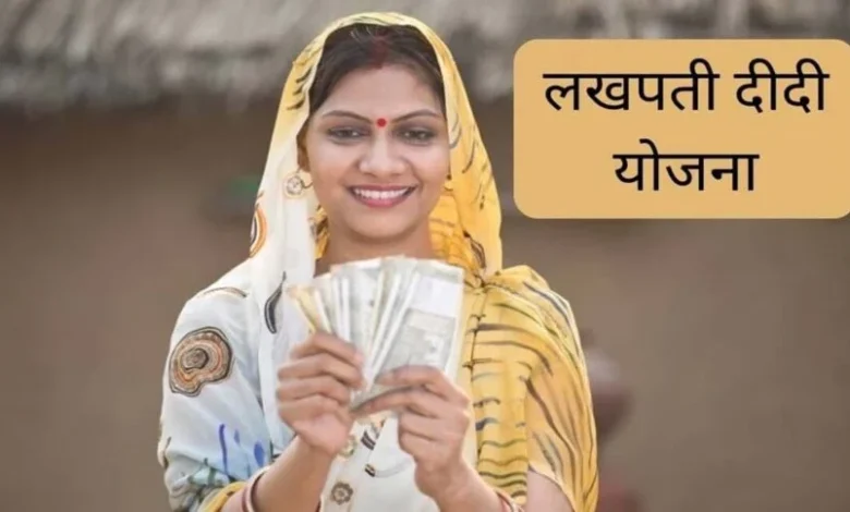 CG NEWS: “लखपति दीदी” योजना पर राष्ट्रीय कार्यशाला 9 से 11 जुलाई तक, 11 राज्यों के अधिकारी और प्रतिनिधि होंगे शामिल…
