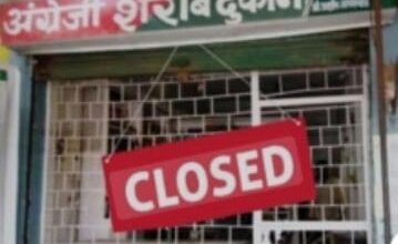 गांधी जयंती 2 अक्टूबर को शुष्क दिवस घोषित