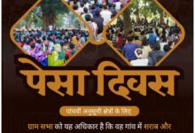पेसा दिवस 24 दिसंबर को, KBKS ने किया आधिकारिक पोस्टर लॉन्च