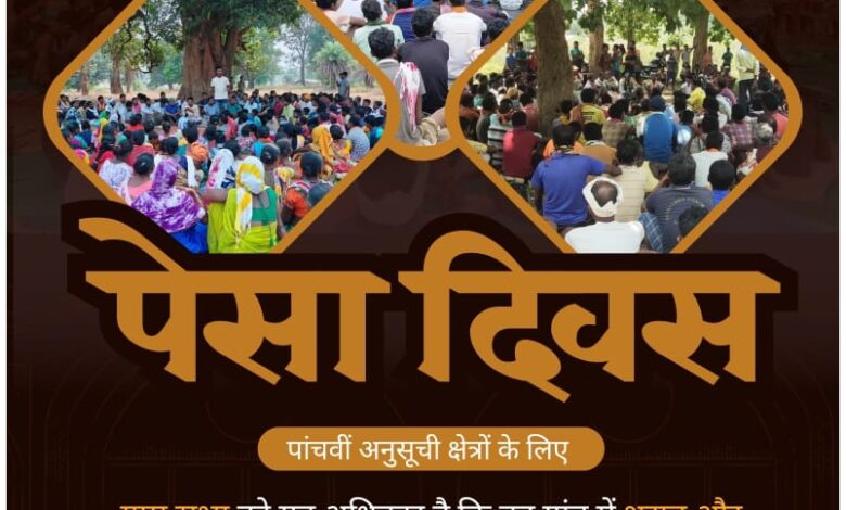 पेसा दिवस 24 दिसंबर को, KBKS ने किया आधिकारिक पोस्टर लॉन्च