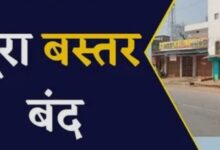 9 दिसंबर को बस्तर बंद का आह्वान, बीजापुर में भी रहेगा प्रभावशील