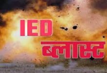 आईईडी ब्लास्ट में कोबरा के दो जवान घायल, रायपुर रेफर