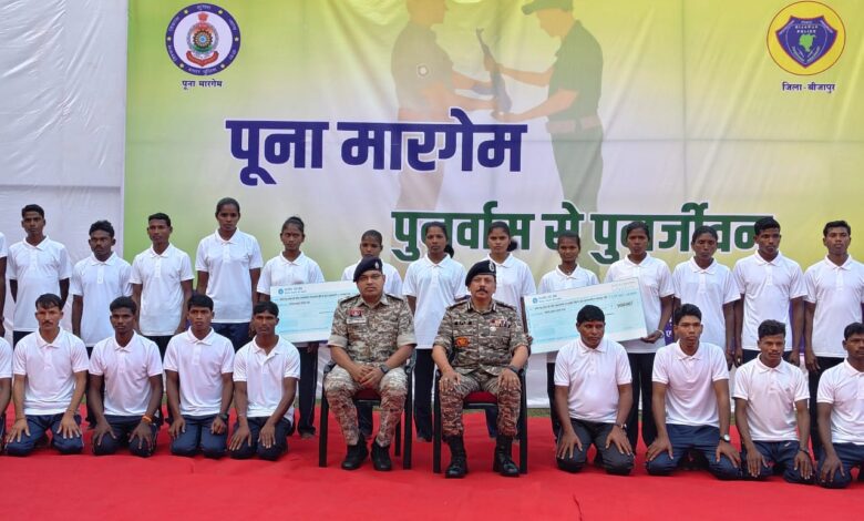 “पूना मारगेम” से बदलाव की नई शुरुआत, बीजापुर में 34 इनामी माओवादी मुख्यधारा में लौटे “पूना मारगेम” से बदलाव की नई शुरुआत, बीजापुर में 34 इनामी माओवादी मुख्यधारा में लौटे