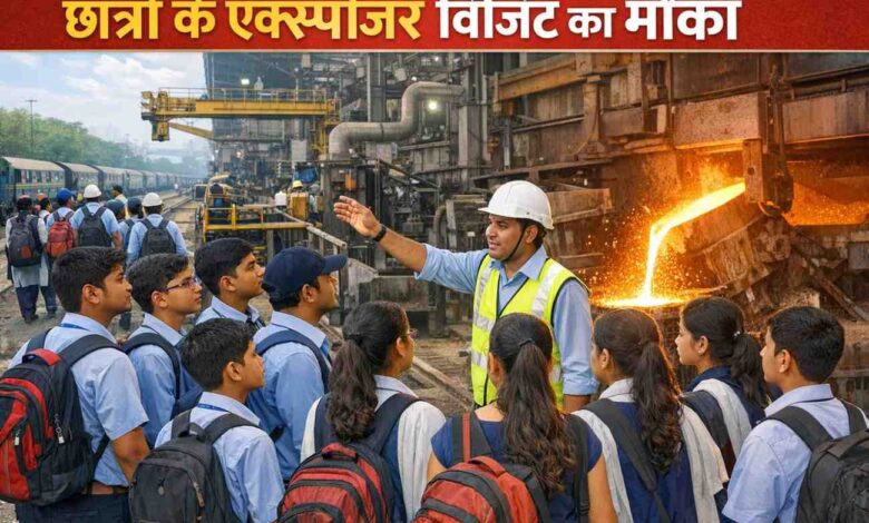 बोर्ड में टॉपर हुए तो मिलेगा एक्सपोजर विजिट का मौका बोर्ड में टॉपर हुए तो मिलेगा एक्सपोजर विजिट का मौका