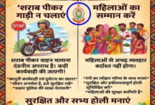 होली पर हुड़दंग और शराब पीकर वाहन चलाने वालों पर होगी सख्त कार्रवाई