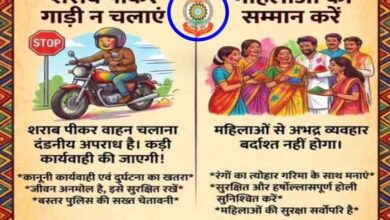 होली पर हुड़दंग और शराब पीकर वाहन चलाने वालों पर होगी सख्त कार्रवाई होली पर हुड़दंग और शराब पीकर वाहन चलाने वालों पर होगी सख्त कार्रवाई