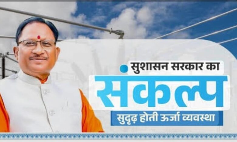 बिजली उपभोक्ताओं को बड़ी राहत: मुख्यमंत्री बिजली बिल भुगतान समाधान योजना 2026 लागू