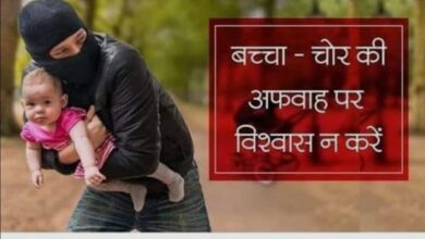 बच्चा चोरी और किडनी चोरी की अफवाहों पर पुलिस सतर्क, एडवायजरी जारी