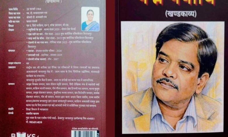पयोधि के जीवन-संघर्ष और साहित्यिक यात्रा पर प्रबंध काव्य ‘पद्म पयोधि’ प्रकाशित पयोधि के जीवन-संघर्ष और साहित्यिक यात्रा पर प्रबंध काव्य ‘पद्म पयोधि’ प्रकाशित
