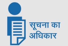आरटीआई का मखौल: निजी स्कूलों ने जानकारी देने से किया इनकार, जिला शिक्षा अधिकारी के पत्र पर भी नहीं दिया जवाब